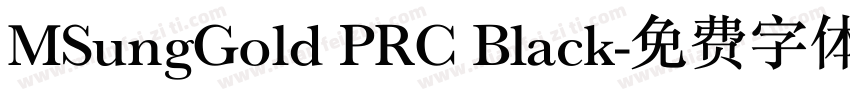 MSungGold PRC Black字体转换